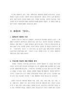 [프랑스문학] 볼테르 `캉디드`에 나타난 18세기 프랑스적인 요소 추출하여 자신의 생각정리-3