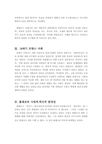 [프랑스문학] 볼테르 `캉디드`에 나타난 18세기 프랑스적인 요소 추출하여 자신의 생각정리-4