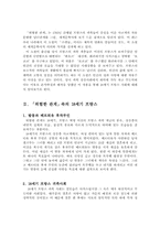 [프랑스문학] 라클로의 `위험한관계`에 나타난 18세기 프랑스적인 요소-3