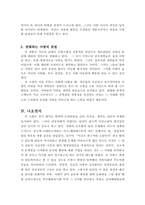[프랑스문학] 라클로의 `위험한관계`에 나타난 18세기 프랑스적인 요소-5