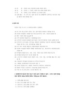 [간호관리] 간호조직에 시행되고 있는 직원징계방법 및 절차를 설명하고, 부작용과 바람직한 개선안-3