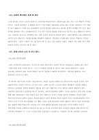 생태주의 교육 레포트-2