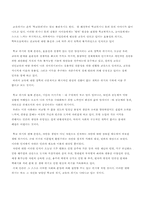 생태주의 교육 레포트-3