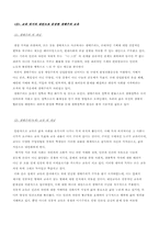 생태주의 교육 레포트-4