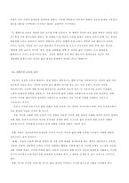 생태주의 교육 레포트-5