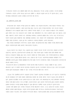 생태주의 교육 레포트-6