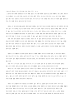 생태주의 교육 레포트-7
