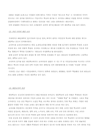 생태주의 교육 레포트-9