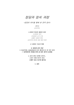 정당과 정치 과정-1