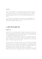 정당과 정치 과정-2