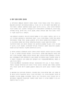 정당과 정치 과정-9