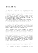 칼의 노래를 읽고-1