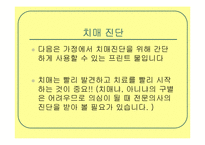 치매 레포트-9