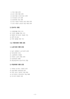 [청소년학]청소년 진로지도-4