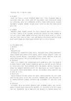 [사회복지학개론]청소년복지의 문제와 과제-5