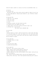 [사회복지학개론]청소년복지의 문제와 과제-6
