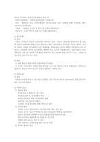 [사회복지학개론]청소년복지의 문제와 과제-7