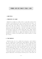 [독서감상문]위험한관계에 나타난 18세기프랑스사회-1