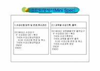 [경영정보시스템]MIS-수강신청관리시스템(DBMS)-8