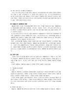 경영전략 사례 레포트-8
