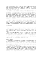 경영전략 사례 레포트-9