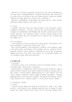 [금융기관론]증권 및 투자기관 개념과 업무내용-2