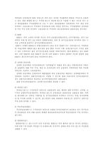[금융기관론]증권 및 투자기관 개념과 업무내용-3