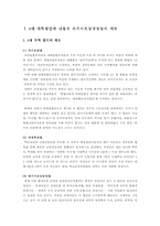 4대개혁법안 중 과거사진상규명법에 관하여-2