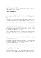 4대개혁법안 중 과거사진상규명법에 관하여-4