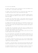 4대개혁법안 중 과거사진상규명법에 관하여-5