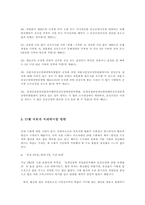 4대개혁법안 중 과거사진상규명법에 관하여-6