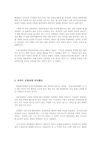 4대개혁법안 중 과거사진상규명법에 관하여-8