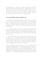 4대개혁법안 중 과거사진상규명법에 관하여-13