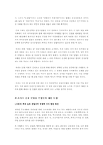 4대개혁법안 중 과거사진상규명법에 관하여-14
