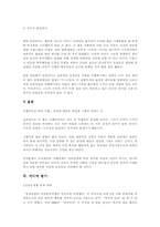 4대개혁법안 중 과거사진상규명법에 관하여-16