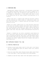 4대개혁법안 중 사립학교법에 관하여-3