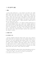 [범죄]살인범죄의 실태분석과 대응방안-3