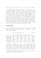 [범죄]살인범죄의 실태분석과 대응방안-7