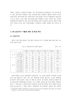 [범죄]살인범죄의 실태분석과 대응방안-8