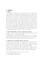 [범죄]살인범죄의 실태분석과 대응방안-18