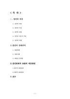 [범죄]강간범죄의 실태분석과 대응방안-2