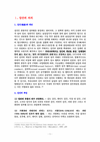 [범죄]강간범죄의 실태분석과 대응방안-3