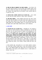 [범죄]강간범죄의 실태분석과 대응방안-4