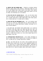 [범죄]강간범죄의 실태분석과 대응방안-5