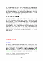 [범죄]강간범죄의 실태분석과 대응방안-8