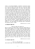 [범죄]강간범죄의 실태분석과 대응방안-12