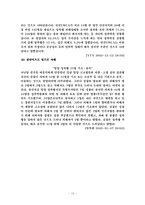 [범죄]강간범죄의 실태분석과 대응방안-13