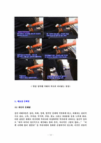 [범죄]강간범죄의 실태분석과 대응방안-14