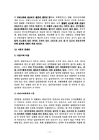 [범죄]강간범죄의 실태분석과 대응방안-15