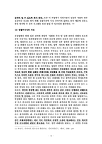 [범죄]강간범죄의 실태분석과 대응방안-19